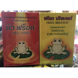 สินค้า อาหารเสริมกบ นิวฟร็อก เร่งโต ,ฟร็อกบรีดเดอร์  500g 130