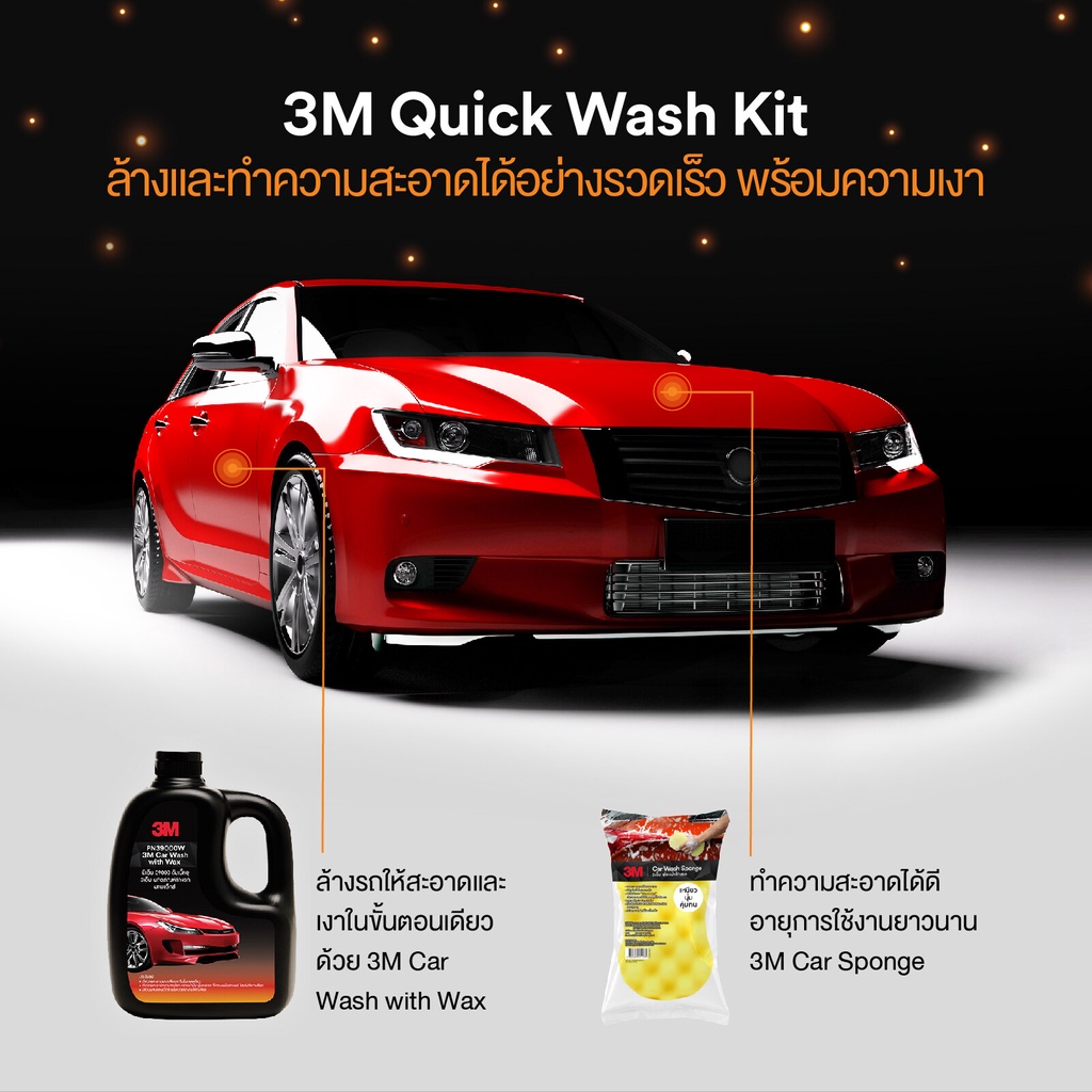 3m-3-ขวด-แชมพูล้างรถ-น้ำยาล้างรถ-pn39000w-3m-car-sponge-ฟองน้ำล้างรถ-สำหรับใช้ล้างรถอเนกประสงค์