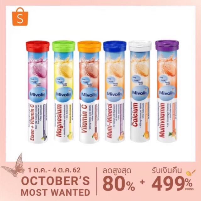 ครบสี-วิตามินเม็ดฟู่-mivolis-vitamin-เม็ดฟู่เยอรมัน-วิตามิน-เม็ดฟู่