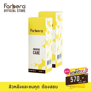 [ส่งฟรี] Farbera Ingrow Care 60มิล - 3 กล่อง (รักษาขนคุด ทาขนคุด สิวที่หลัง)