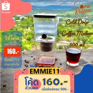 Cold Drip Coffee Maker เหยือกดริปกาแฟสกัดเย็น Cold Brew Coffee Maker ขนาด 500ml.