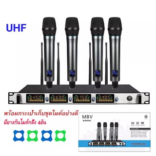 (New..รุ่นใหม่) ไมค์ลอยถือไร้สาย MBV M-6844 (A) ปรับความถี่ได้ ไมค์ลอย 4ตัว ไมโครโฟนไร้สาย 4ตัว ไมค์ลอยไร้สาย 4ตัว MBV