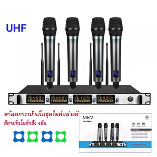 NEW ไมค์ลอยถือไร้สาย MBV M-6844 (A) ปรับความถี่ได้ ไมค์ลอย 4ตัว ไมโครโฟนไร้สาย 4ตัว ไมค์ลอยไร้สาย 4ตัว MBV M-6844 (A)