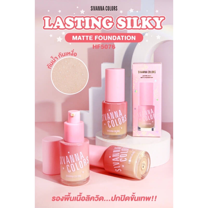 รองพื้น-sivanna-colors-lasting-silky-matte-foundation-hf5076