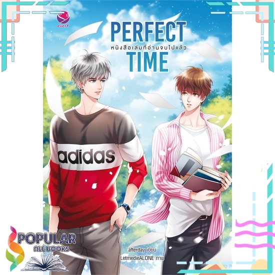 หนังสือ-perfect-time-หนังสือเล่มที่อ่านจบไปแล้ว-เอเวอร์วาย