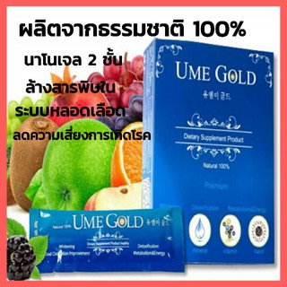 ภาพขนาดย่อของภาพหน้าปกสินค้ายูมิโกลด์ (UME GOLD) ชุด 5กล่อง+80 ซอง จากร้าน 724shop_online บน Shopee ภาพที่ 4