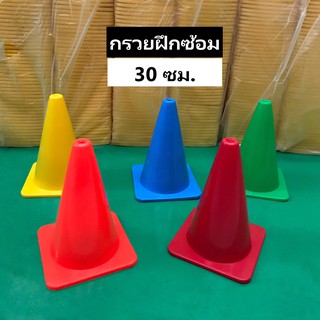 ภาพย่อรูปภาพสินค้าแรกของกรวยฝึกซ้อม 30 ซม. กรวย กรวยพลาสติก กรวยซ้อมบอล