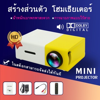 สินค้า โปรเจ็กเตอร์ YG300 มินิโปรเจ็กเตอร์ สมาร์ทโปรเจ็กเตอร์ 4K HD แบบพกพา แฟชั่น โปรเจคเตอร์ แบบพกพา แฟชั่น projector