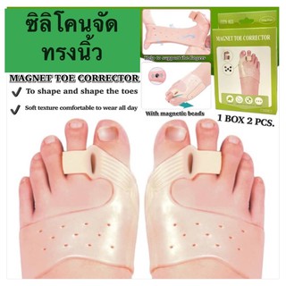 ซิลิโคนจัดทรงนิ้วคดเก มีเม็ดพลังแม่เหล็ก ช่วยแก้ปวด ลดอักเสบ ( ซิลิโคนิ้วเท้า-กล่องเขียวขาว)