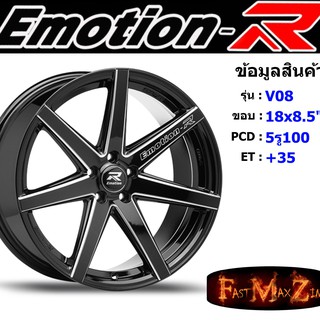 ล้อแม็ก อีโมชั่นอาร์ EmotionR V08 ขอบ 18x8.5