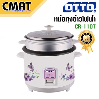 OTTO หม้อหุงข้าวไฟฟ้า รุ่น CR-110T ความจุ  1.0  ลิตร