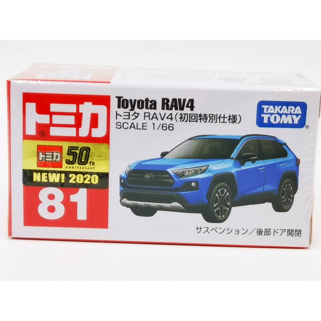 tomica-no-81-toyota-rav4-box-สีพิเศษ