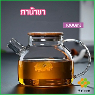 Arleen กาต้มน้ำแก้ว กาน้ำชา กาต้มน้ำเย็น กาน้ำชาดอกไม้ glass teapot