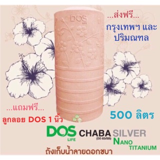 ถังเก็บน้ำ ดีโอเอส รุ่น CHABA NANO สี PINK GOLDS ขนาด 500 ลิตร