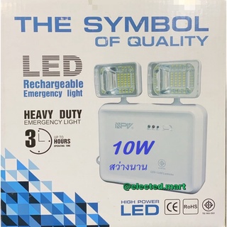 ไฟฉุกเฉิน LED 10W  Heavy Duty  Emergency Light High Power LED 10W รุ่น E2-10W 