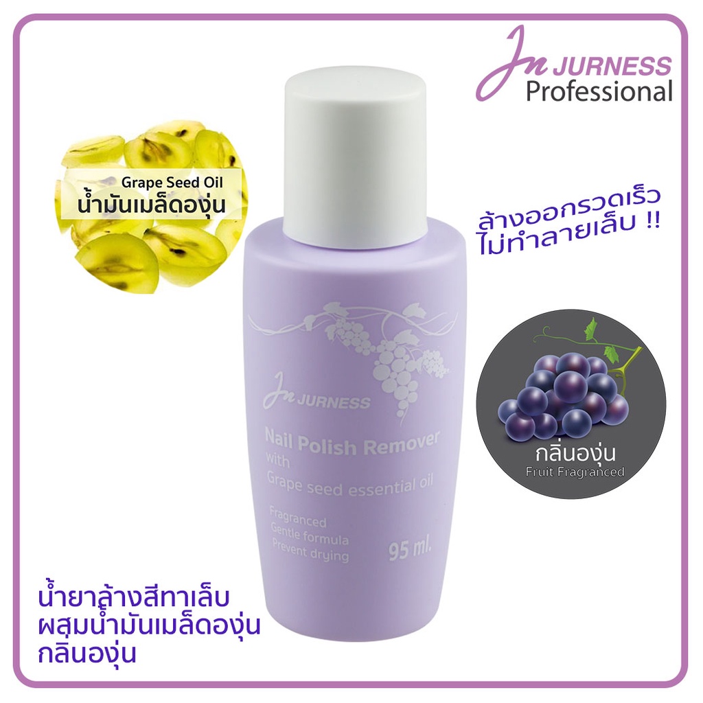 น้ำยาล้างเล็บกลิ่นองุ่น-ล้างออกง่าย-ไม่ทำร้ายเล็บ-jurness-nail-polish-remover