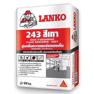 ปูนขัดพิเศษ LANKO 243 25 กก. สีเทา ซีเมนต์ เคมีภัณฑ์ก่อสร้าง วัสดุก่อสร้าง LANKO 243 FLOOR HARDENER GREY 25KG