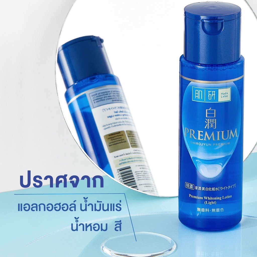 ฮาดะ-ลาโบะ-พรีเมี่ยม-ไวท์เทนนิ่ง-โลชั่น-ไลท์-170มล-hada-labo-premium-premium-whitening-lotion-light-170ml