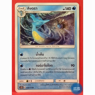 [ของแท้] คิงดรา R 028/171 การ์ดโปเกมอนภาษาไทย [Pokémon Trading Card Game]