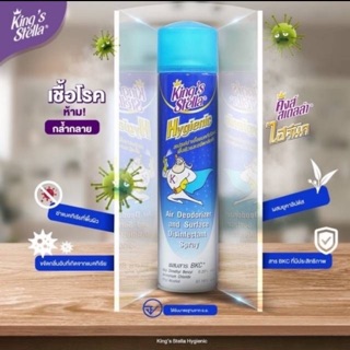 พร้อมส่งจำนวนจำกัด! Kings Stella Hygienic สเปรย์ฆ่าเชื้อโรค ขนาด 300 ml