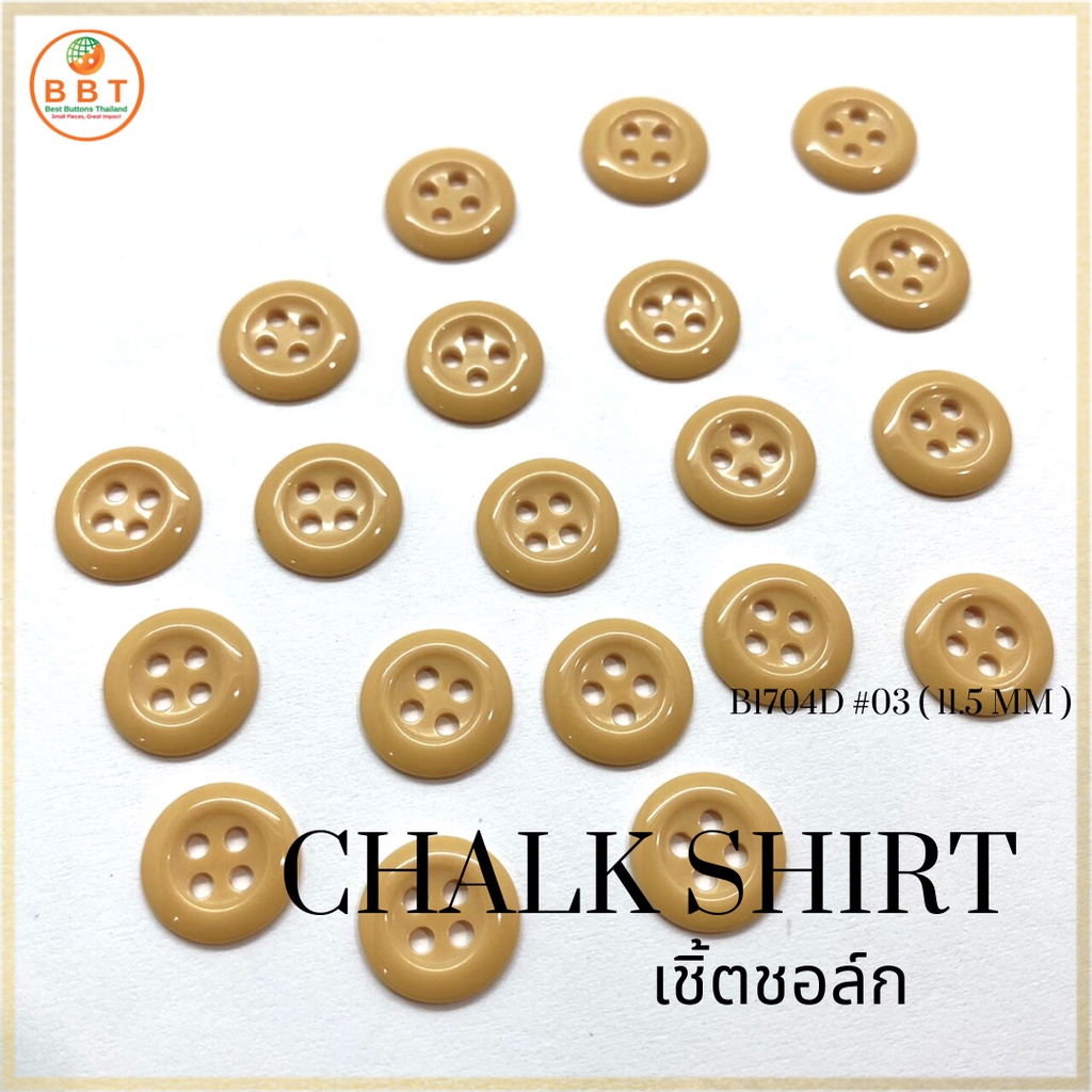 bbt-กระดุมเชิ้ตเนื้อชอล์ค-โทนสีน้ำตาล-ขนาด-11-5-มิล-144-เม็ด