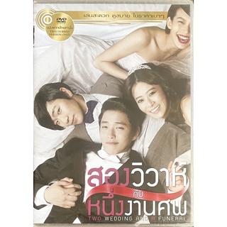 Two Wedding And The Funeral (DVD)-สองวิวาห์กับหนึ่งงานศพ (3) (ฉบับเสียงไทยเท่านั้น)