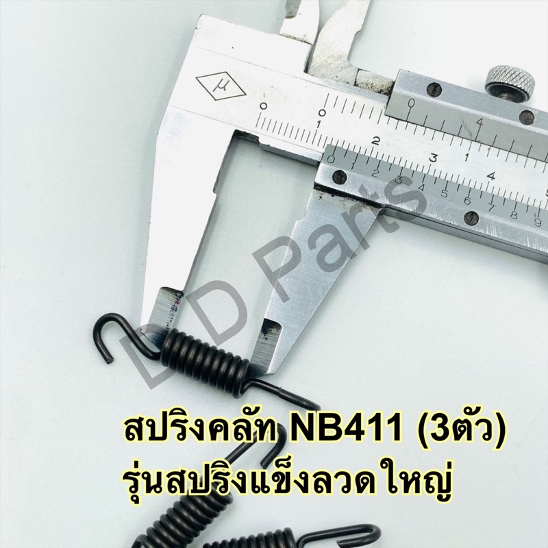 สปริงคลัท-nb411-ดำ-3ชิ้น-รุ่นสปริงแข็งลวดใหญ่