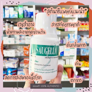 [ของแท้] saugella attiva น้ำยาล้างจุดซ่อนเร้น เหมาะสำหรับผู้ออกกำลังกาย/ระหว่างตั้งครรภ์/หลังคลอด/เป็นประจำเดือน