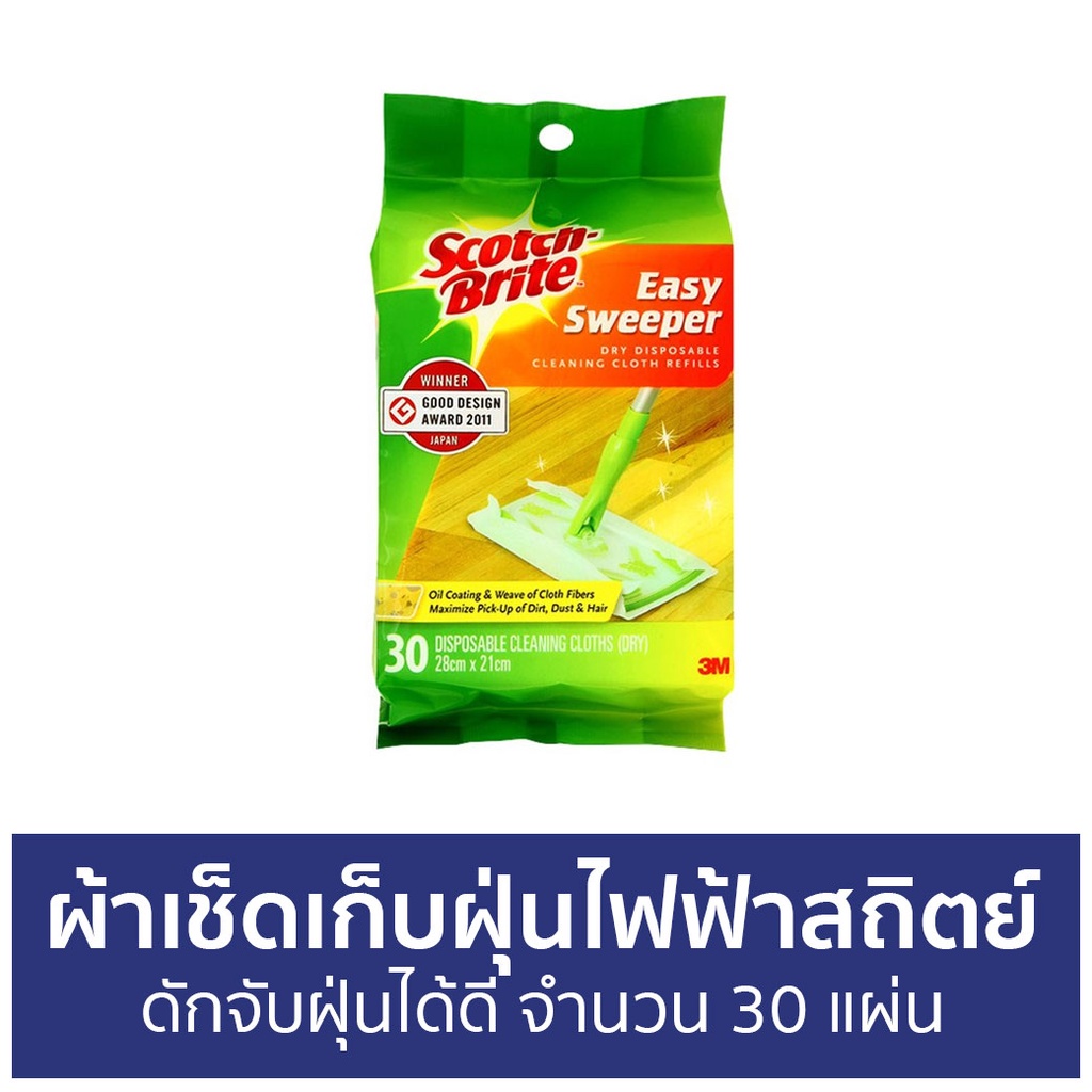 ผ้าเช็ดเก็บฝุ่นไฟฟ้าสถิตย์-3m-scotch-brite-ดักจับฝุ่นได้ดี-จำนวน-30-แผ่น-ผ้าเช็ดฝุ่น-ผ้าเช็ดเก็บฝุ่น-ผ้าเก็บฝุ่น