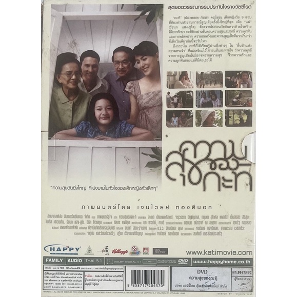 ความสุขของกะทิ-2552-ดีวีดี-happiness-of-kati-dvd