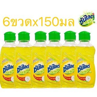 (1แพ็ค6ขวด) ซันไลต์ น้ำยาล้างจาน สูตรเลมอน เทอร์โบ ปริมาณ 150 มล. 150ml x 6pcs.