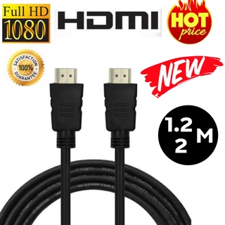 ภาพหน้าปกสินค้าสาย HDMI 1.2 เมตร 2 เมตร สายคอม สาย HD สายทีวี สายพ่วง สายเอชดีเอ็มไอ ที่เกี่ยวข้อง