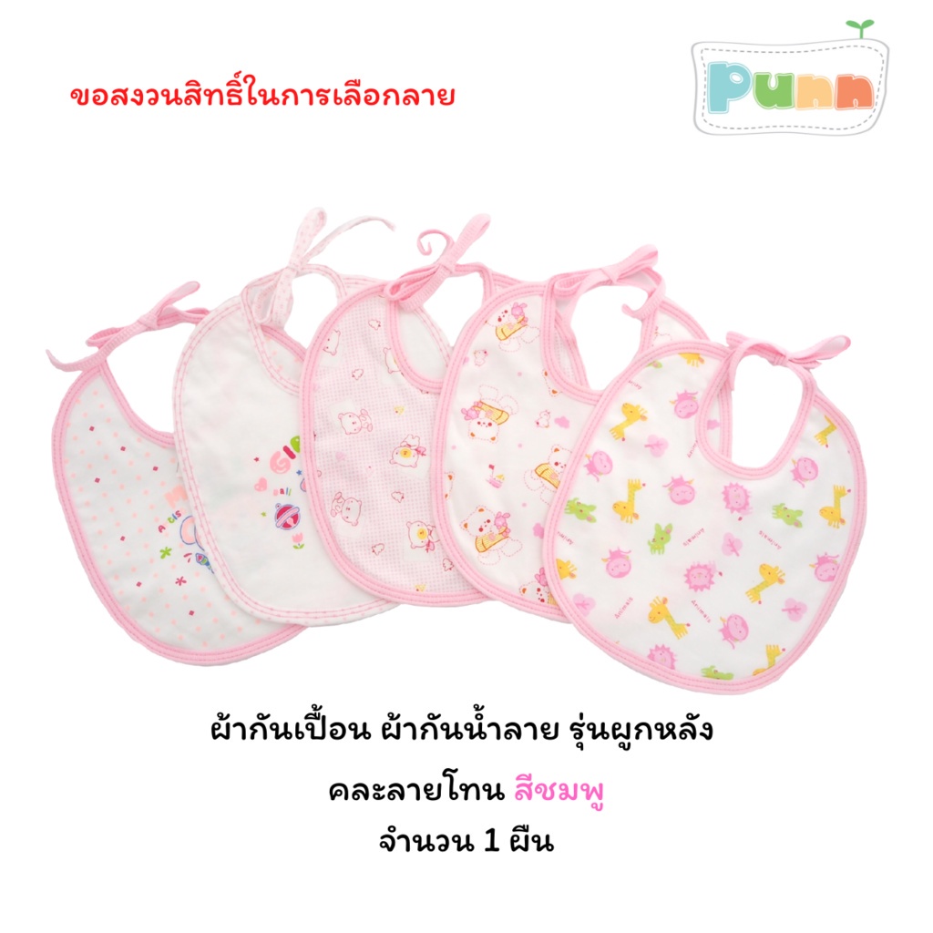 ภาพหน้าปกสินค้าNatty punn ผ้ากันเปื้อน ผ้ากันน้ำลาย รุ่นผูกหลัง คละลาย จำนวน 1 ผืน จากร้าน nattypunn บน Shopee