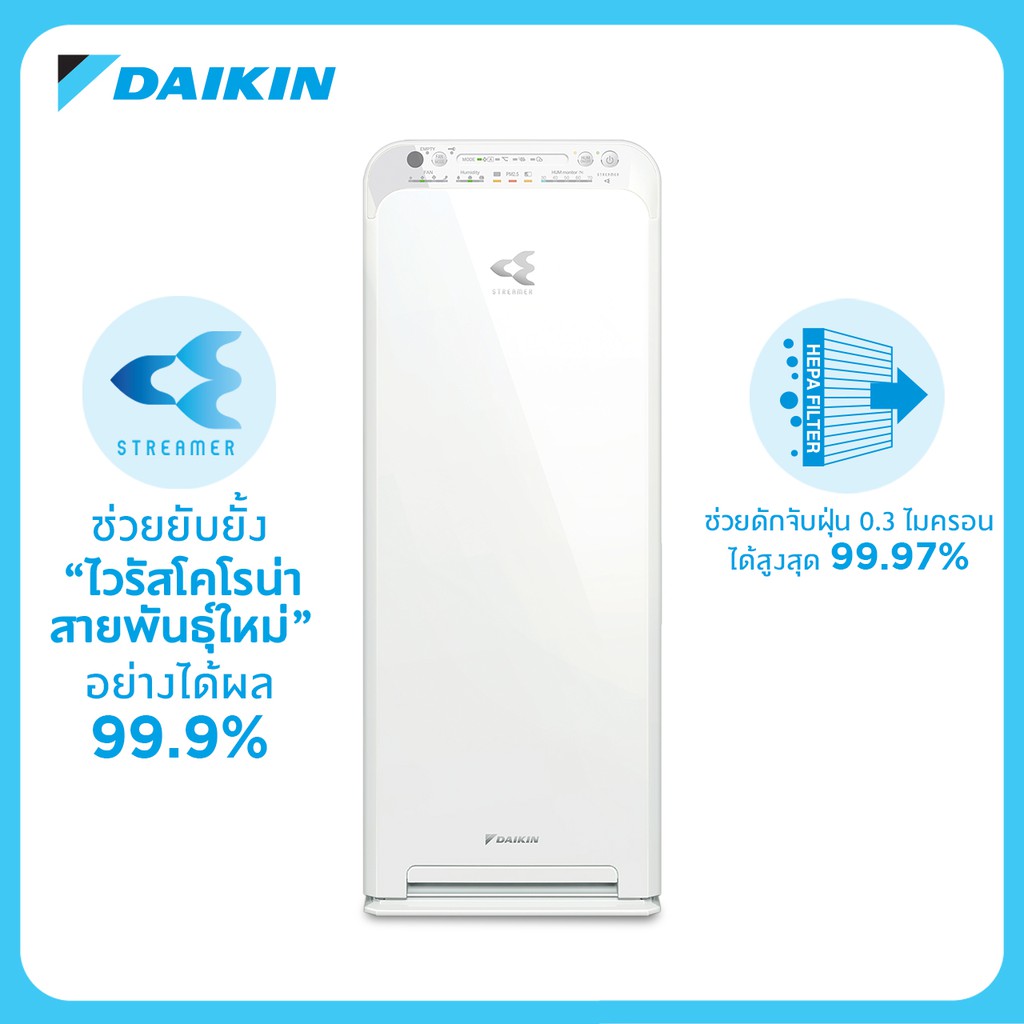 daikin-เครื่องฟอกอากาศ-mck55tvm6-สำหรับห้องขนาดไม่เกิน-41-ตร-ม-พร้อมระบบเพิ่มความชื้น-air-purifier-ไดก