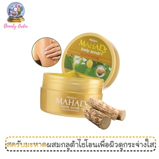 สครับขัดผิวกาย มิสทีน มะหาด 200 กรัม Mistine Mahad Body Scrub 200 g.