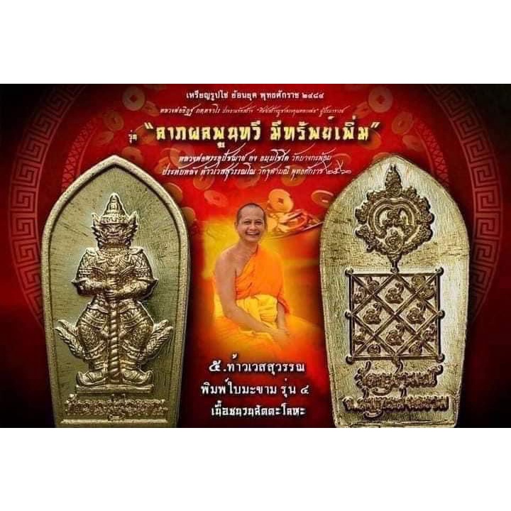 เหรียญปรกใบมะขาม-ท้าวเวสสุวรรณโณ-วัดจุฬามณี