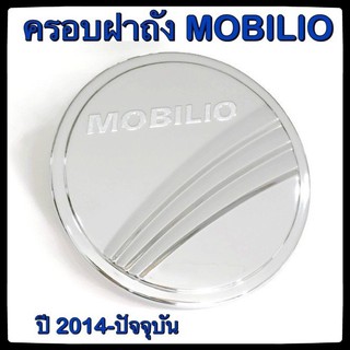 🔴💠 ครอบฝาถังน้ำมันรถยนต์ HONDA MOBILIO 2014-ปัจจุบัน กันรอยฝาถังน้ำมันรถยนต์ ประดับยนต์🔴💠