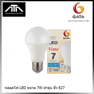 Gata (แพ็ค 1 ดวง) หลอดไฟ LED 7W ฝาขุ่น ขั้ว E27 ไม่มี UV, IR และ CO2 ปราศจากปรอทและสราตะกั่ว