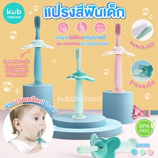 🌸KUB🌸 แปรงสีฟัน ซิลิโคนสำหรับเด็ก silicone toothbrush ทารก baby elephant แบรนด์ KUB