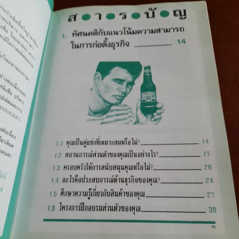 คู่มือทองของนักธุรกิจ-your-business-handbook