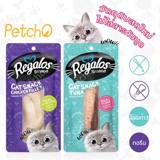 ภาพหน้าปกสินค้าPetcho🎈ขนมแมว🍖 Regalos Snack อาหารแมว 🐈ขนมสัวจ์เลี้ยง อร่อย กินง่าย ขนมแมวราคาถูก ที่เกี่ยวข้อง