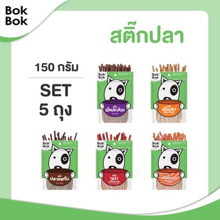 Bok Bok ขนมหมา หมา สติ๊ก เนื้อปลา 150 กรัม คละรส 5 ซอง เหมาะสำหรับสุนัขทุกสายพันธุ์ ทำจากเนื้อปลาแท้ ไขมันต่ำ บำรุงขน