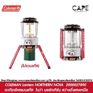 COLEMAN Lantern NORTHERN NOVA  2000027890 ตะเกียงโคลแมนแก๊ส  โนว่า นอร์ทเทิร์น สว่างดั่งแสงเหนือ (ไม่รวมแก๊ส)