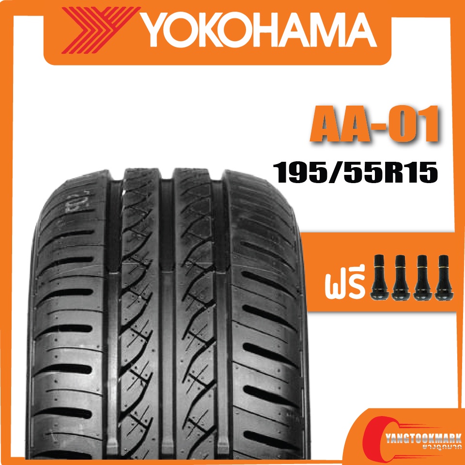 ส่งฟรี-yokohama-รุ่น-aa-01-185-65r14-195-60r15-195-65r15-205-65r15-205-55r16-215-60r16-ยางใหม่ค้างปี