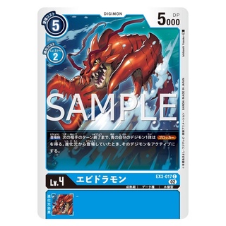 EX3-017 Ebidramon C Blue Digimon Card การ์ดดิจิม่อน สีฟ้า ดิจิม่อนการ์ด