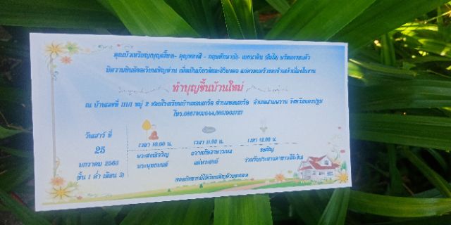 การ์ดเชิญทำบุญขึ้นบ้านใหม่-ดีไซร์-ฟรี-ขนาด-4-7-50-นิ้ว