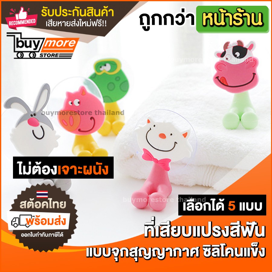 sale-โล๊ะสต๊อค-จุกติดผนัง-มีขาสำหรับวางแปรงสีฟัน-ปากกา-ของใช้ทั่วไป-ลายการ์ตูน