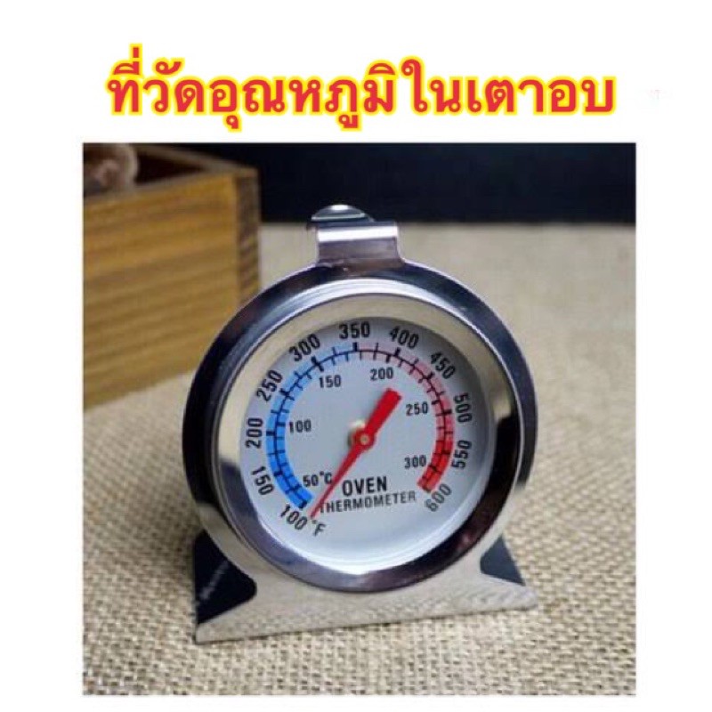 paradox-classic-oven-themometer-ที่วัดอุณหภูมิในเตาอบ-ยี่ห้อพาราด็อก-ทนอุณหภูมิ-50-300-องศาเซลเซียส