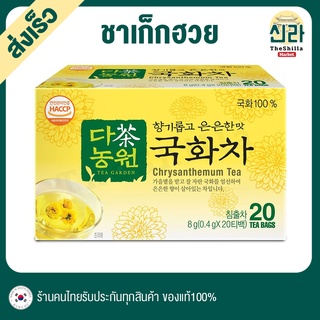 ภาพหน้าปกสินค้า20T ชาดอกเก๊กฮวย เกาหลี กลมกล่ม หอม ละมุน Chrysanthemum Tea ชาเกาหลี ชา Korea เก๊กฮวย ชาสุขภาพ Healthy ที่เกี่ยวข้อง