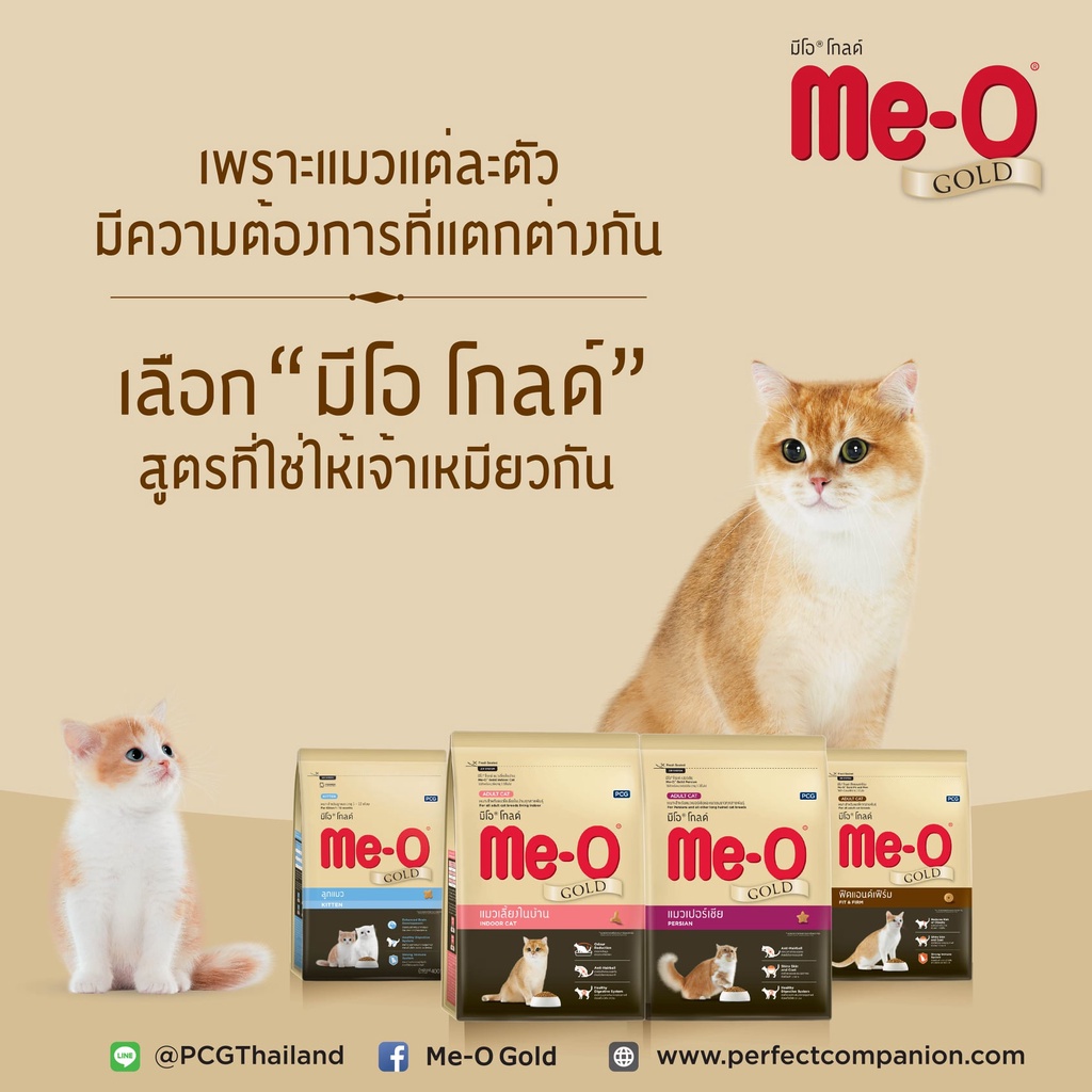 1-2kg-อาหารแมวมีโอ-โกลด์-me-o-gold-อาหารลูกแมว-อาหารแมวเปอร์เซีย-อาหารแมว-indoor-อาหารแมว-fit-amp-firm